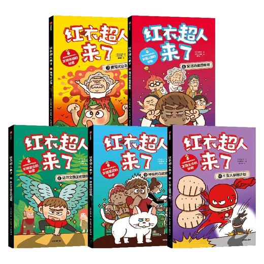 红衣超人来了 生物地理篇系列 7-12岁 徐志源著 超人故事 科普知识 爆笑插图 降维讲解科学 帮助孩子掌握科学思维 商品图4
