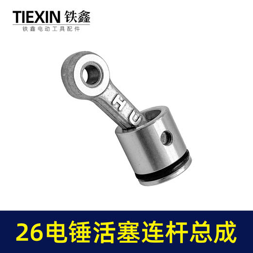 【货号05705】装机26MM活塞26电锤连杆皮圈活塞销气缸油整套总成 商品图6