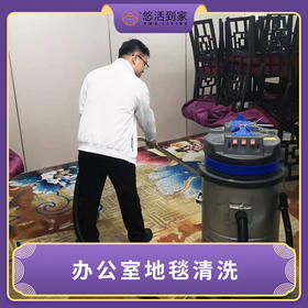 地毯清洗套餐（仅限广州，不含花都从化）