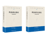 【套装2本】刑法讲义各论（新版第5版）+刑法讲义总论（新版第5版） 商品缩略图1