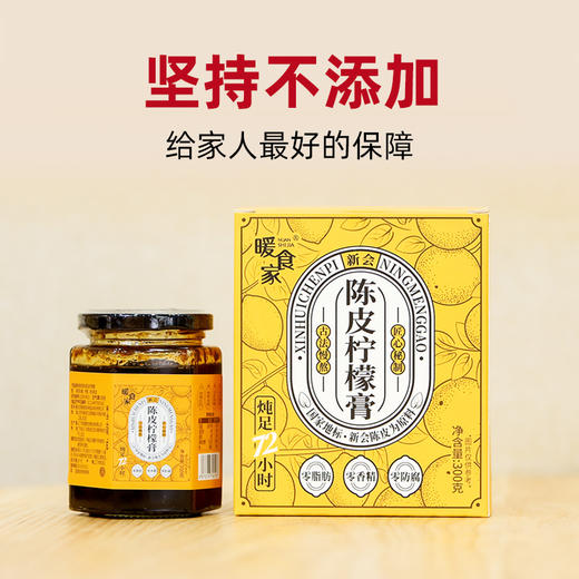 陈皮柠檬膏 | 8道古法 熬制72小时 珍贵10年陈皮 暑热克星冷泡特饮 消暑解腻应对空调房干燥 润喉解渴  夏日家庭必备 商品图9