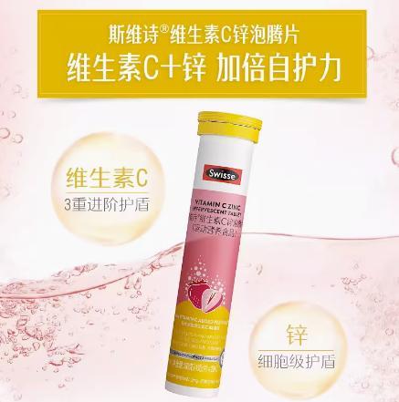 Swisse斯维诗@维生素C+锌泡腾片(草莓味) 商品图0
