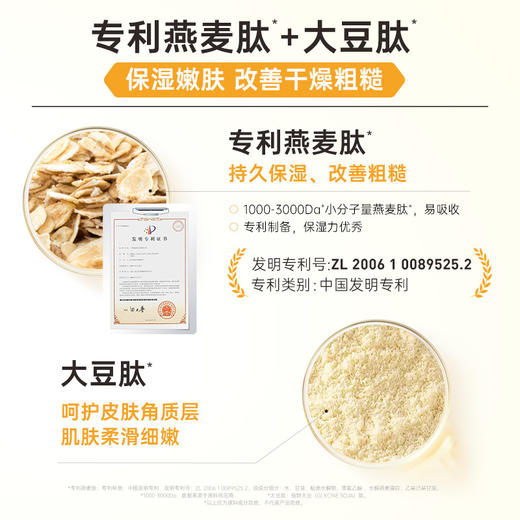 【100膜币+29元】膜法世家燕麦蛋白高保湿修护两用面膜95g 商品图3