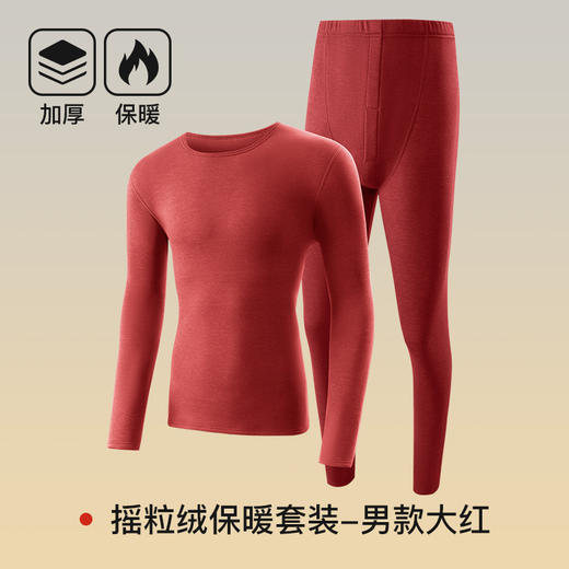 秋冬【蓄热保暖摇粒绒套装】加厚羊绒羔 保暖内衣套装情侣 加厚秋衣秋裤 一体摇粒绒套装 商品图6