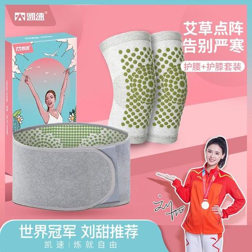 凯速艾草护膝护腰套装 商品图6