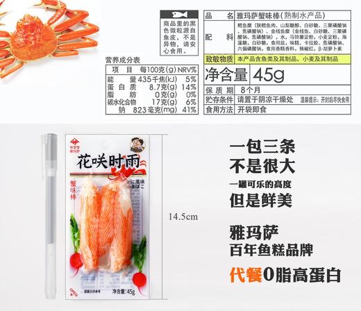 花咲时雨蟹味棒45g（非冷冻） 商品图1