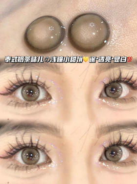 BLONDE 奶油蜜瓜茶棕「含硅水凝胶」半年抛型0/100/125/150/175/200/225/250/275/400/525/575/700/750/800度现货，其他度数缺！