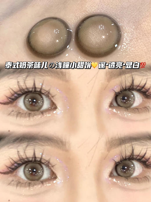 BLONDE 奶油蜜瓜茶棕「含硅水凝胶」半年抛型0/100/125/150/175/200/225/250/275/400/525/575/700/750/800度现货，其他度数缺！ 商品图0