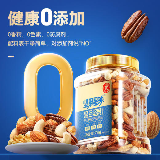 坚果星球混合坚果500g 商品图3