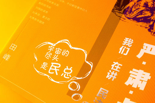 《严肃点，我们在讲民法：宇宙的尽头是民总》赠作者讲座 商品图2