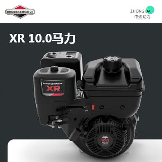 XR10.0马力 商品图0