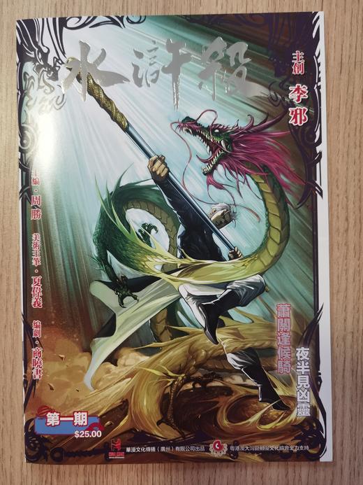 【现货】《水浒杀》第一季网络版第一期 商品图0