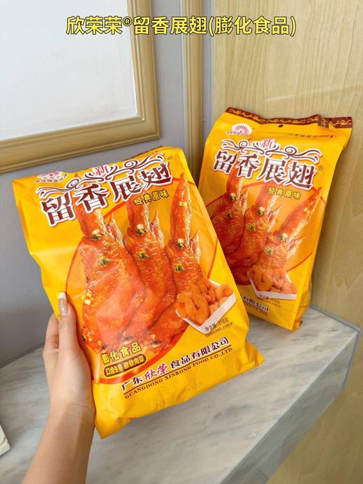 【欣荣荣· 留香展翅】💥家人们谁懂啊童年回忆,留香展翅再现!318g/袋 💥小时候爱的留香展翅,终于被我找回来啦!还是记忆中的那个味道,咸香酥脆 商品图1