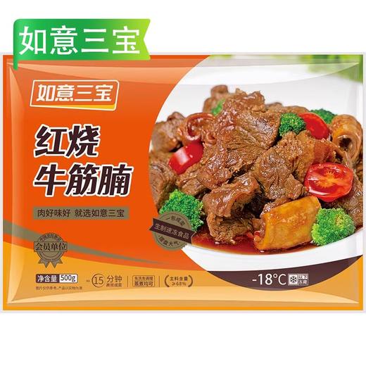 如意三宝红烧牛筋腩 380g/袋 商品图4