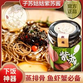 子苏姑姑紫苏酱180g*4瓶装原味微辣香辣即食开胃紫苏拌饭酱包邮