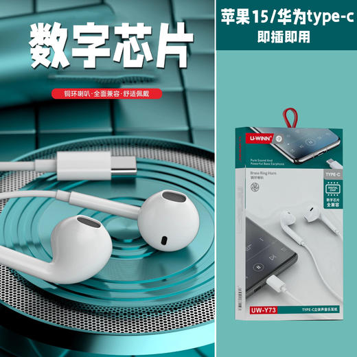 优胜通Y73--type-c/苹果15耳机 商品图0