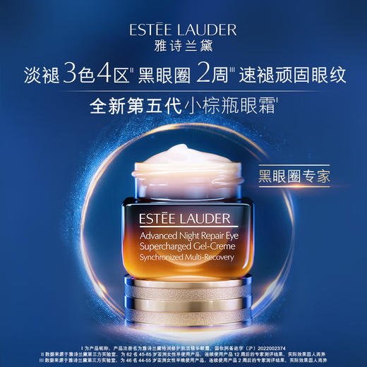 严选 | 雅诗兰黛第五代小棕瓶抗蓝光熬夜眼霜15ml/瓶 淡化细纹黑眼圈 商品图1