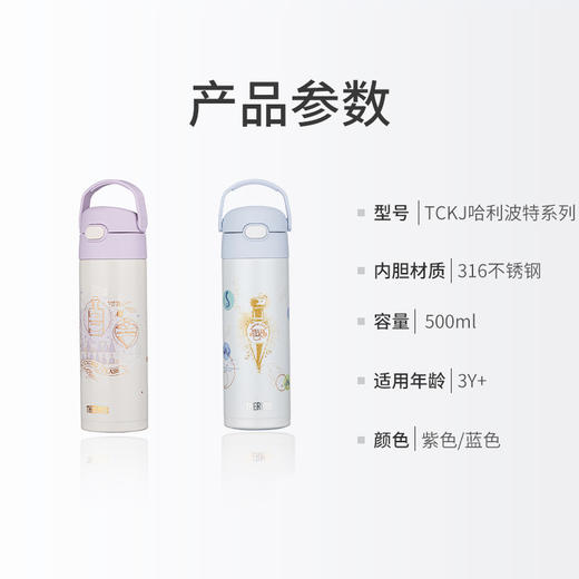 【THERMOS膳魔师】哈利波特联名儿童保温杯 直饮杯 商品图3