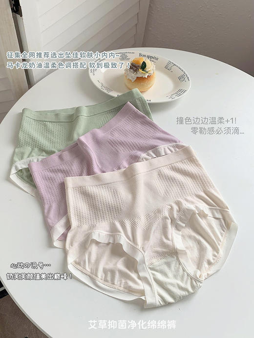 秋冬【7条礼盒装内裤】艾草温变裆中腰 无缝棉棉裤 商品图4