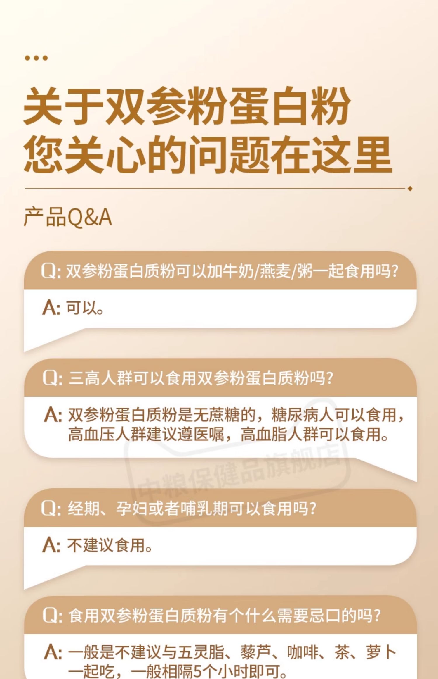 中粮可益康双参粉蛋白质粉 甄选长白山人参 动植物双蛋白 补而不燥