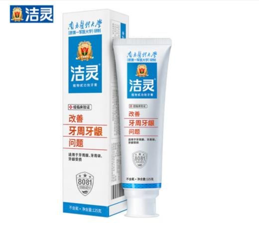 洁灵丨功效牙膏（改善口腔异味问题）减轻口臭去口气口苦口腥舌苔发黄 清新口气 沁心柠檬香型 125g/支*2支 商品图7