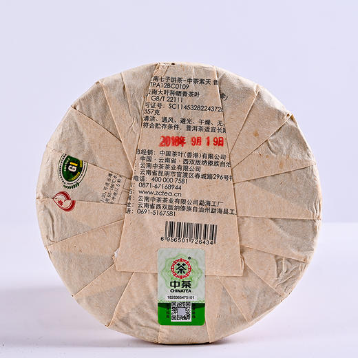 中粮中茶 2018年中茶紫天国际版 普洱茶熟茶 357g/饼/干仓直发 商品图3