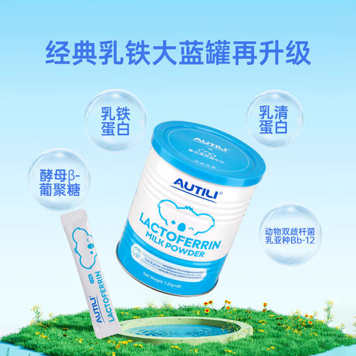 澳特力 乳铁蛋白粉75g/罐 商品图2