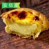 安佰滋蛋挞伴侣套装（蛋挞皮6个/桶+蛋挞液240g/袋） 商品缩略图3