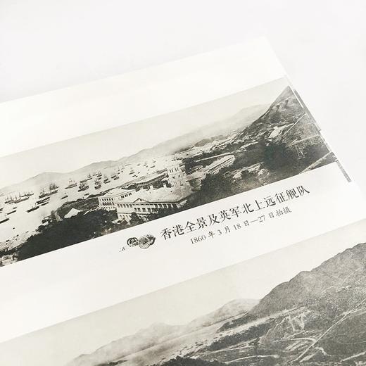 西洋镜07：一个英国战地摄影师镜头下的第二次鸦片战争 商品图3