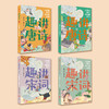 “趣讲唐诗宋词”系列（全4册） 商品缩略图1