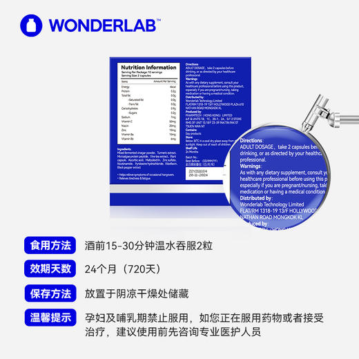 【跨境保税仓直发】万益蓝 WonderLab 独醒解酒药醒酒胶囊，酒前酒后职场应酬过节聚餐必备，呵护护肝保养肠胃 商品图5