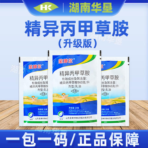 96%精异丙甲草胺 西瓜花生大豆蔬菜苗前土壤封闭除草剂农药 商品图3