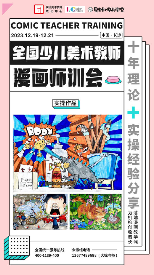全国少儿美术教师漫画师训会（12.19-12.21 长沙） 商品图3