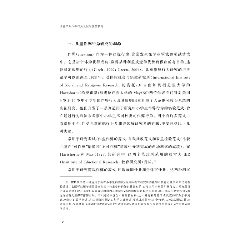 试读PDF-9787308234627(1-1)-儿童早期作弊行为发展与诚信教育_011.jpg
