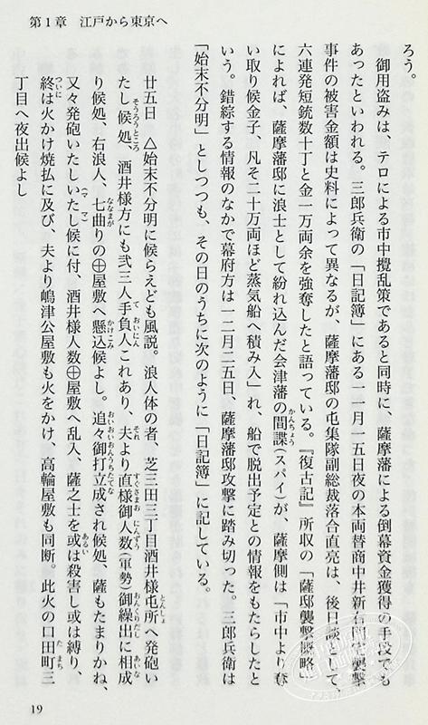 【中商原版】从江户到东京 小人物们的明治维新 横山百合子 日文原版 江戸東京の明治維新 岩波新書 商品图7