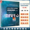 北京大学妇产科学系疑难病例精粹 第2辑 乔杰 王建六 杨慧霞 妇产生殖内分泌经典疑难病例摘要诊疗经过思路分析北京大学医学出版社 商品缩略图0