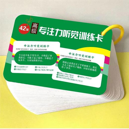 升级款 听觉注意力专注力训练故事理解记忆儿童益智成 商品图2
