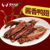 【赠品勿拍】蜜汁鸭翅100g 商品缩略图0