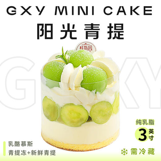 阳光青提3英寸-到店自提 商品图0