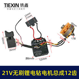 【货号04744】大艺款21V无刷小钢炮电机总成21V锂电钻电机开关控制板整套配件