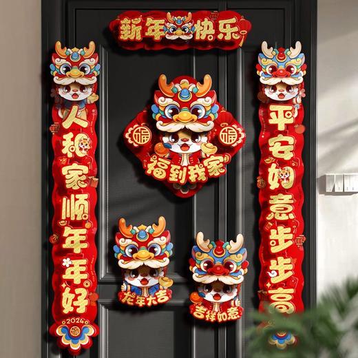 2024龙年卡通新年磁吸对联过年春节家用新款装饰福字门贴春联装扮 商品图0