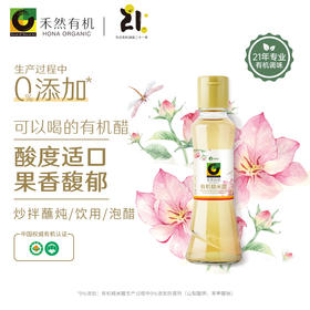 禾然 有机糙米醋 凉拌轻食腌制糖醋调味品 160mL瓶装
