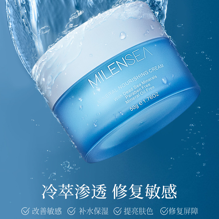 【超值面霜】米蓝希 矿物养肤面霜50g