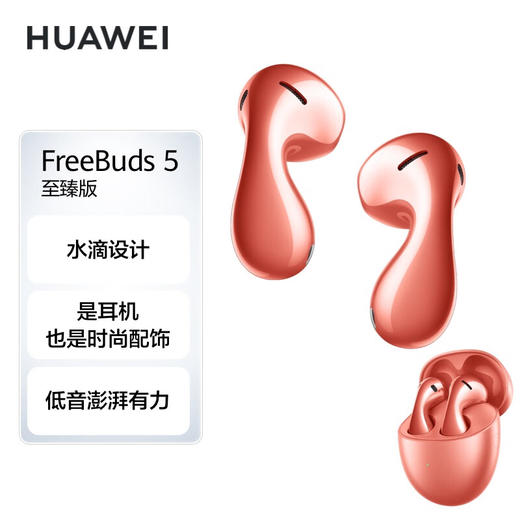 华为FreeBuds 5半入耳式降噪蓝牙耳机 水滴设计超磁感澎湃单元 音乐游戏运动耳机 商品图1