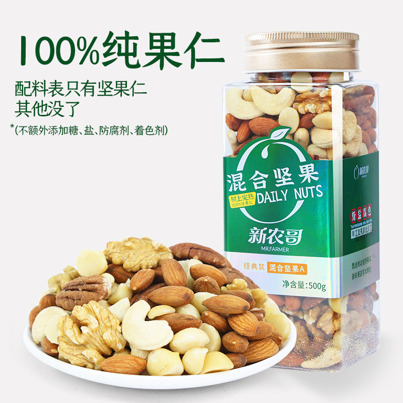 新农哥 【0添+爆款-经典款】100%纯混合坚果500g/罐-A款健康零食