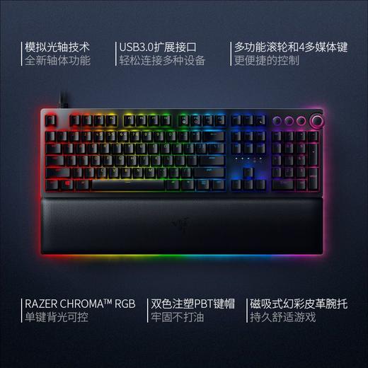 Razer雷蛇猎魂光蛛V2模拟光轴机械键盘【雷蛇官方直营，3年有限质保】 商品图1