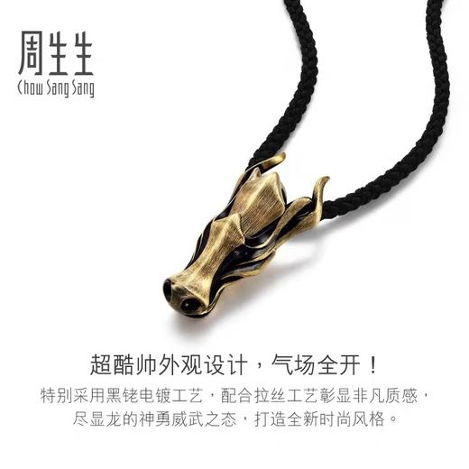 【欣欣向龙】2楼周生生文化祝福传奇龙抬头颈饰黄金足金十二生肖龙吊坠男94440 商品图0