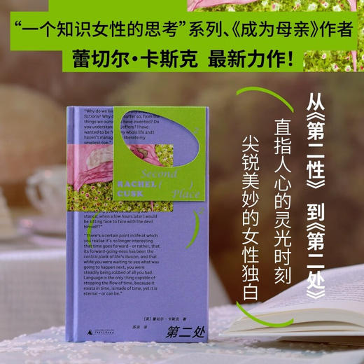 第二处（英）蕾切尔·卡斯克 著 商品图0