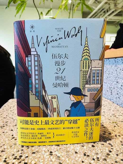 伍尔夫漫步21世纪曼哈顿（英）玛吉·吉 著 商品图1