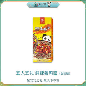 宜人宜礼-姜鸭面（盒装）